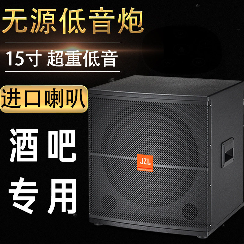 新款无源15寸重低音炮酒吧专用低音炮家用KTV超重低音源头工厂店