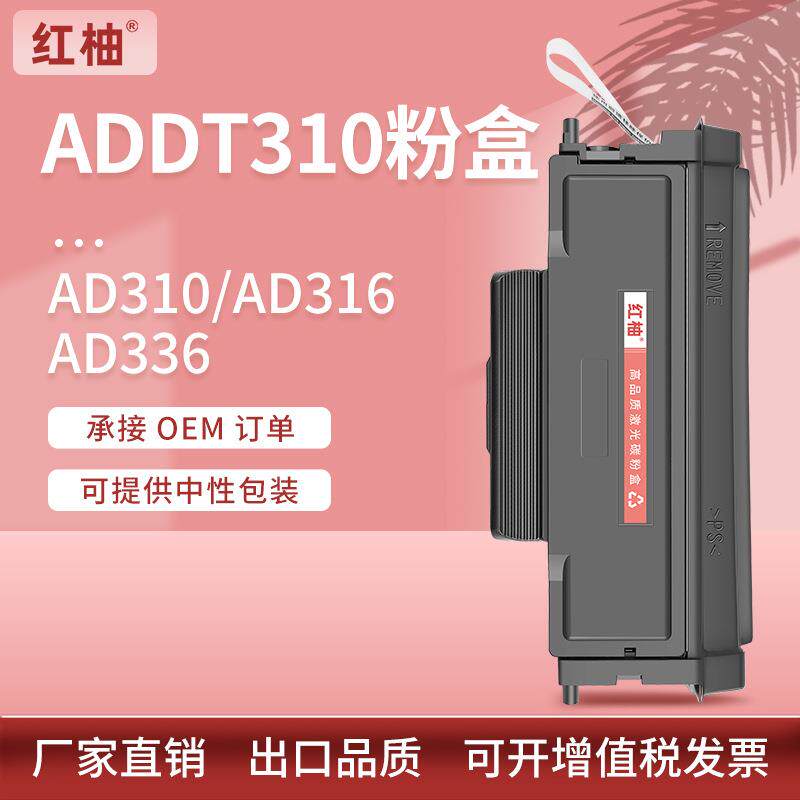 适用震旦ad310mc粉盒ad330mwc316mwa打印机硒鼓震旦ADDT-310粉盒