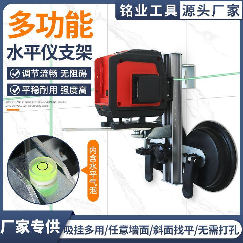 多功能水平仪上墙支架吸盘支架贴墙神器挂墙瓷砖真空吸附红外线仪