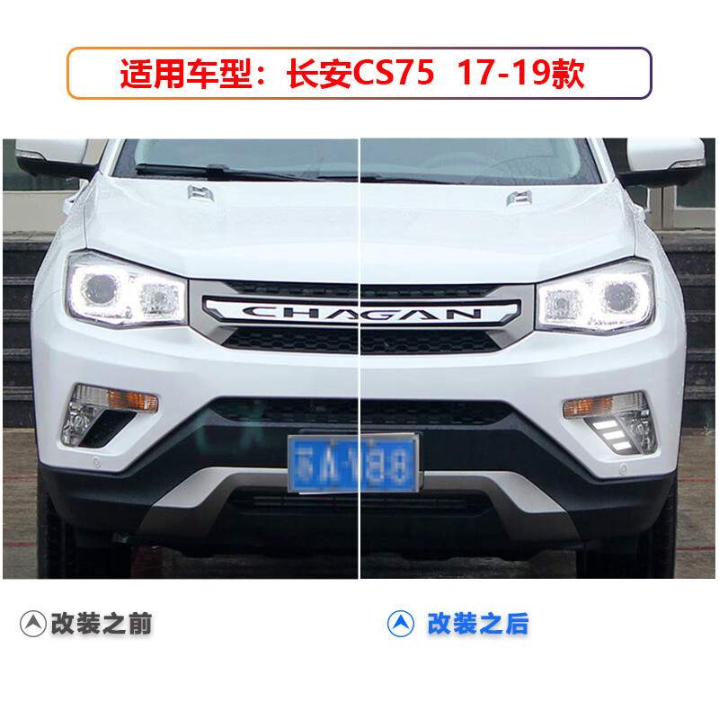 适用于17-19款长安CS75日行灯改装LED日间行车灯专用前雾灯装饰灯