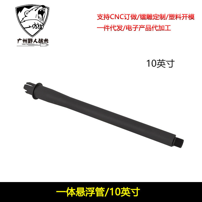 一体悬浮管10英寸hk416模型玩具司骏司马精击SLR14逆牙金属套管