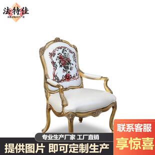 福溢家居法国香颂系列休闲椅实木雕刻欧式 餐椅奢华休闲椅扶手椅