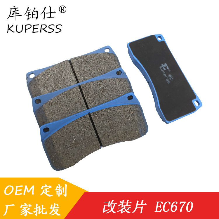 库铂仕改装刹车皮EC470/605/670适用小四大六活塞金属皮前轮