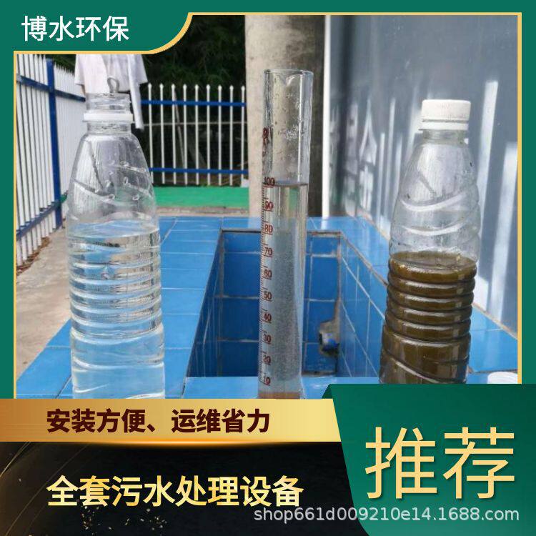 一体化污水处理设备生产厂家TEL400-780-9770博水环保