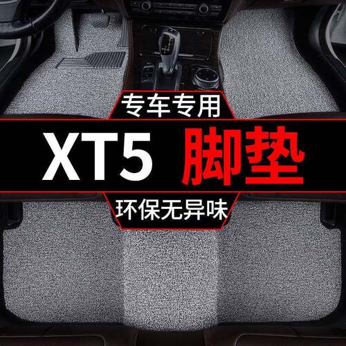 适用凯迪拉克xt5脚垫主驾驶单片丝圈地毯垫专用次单垫单个四季垫