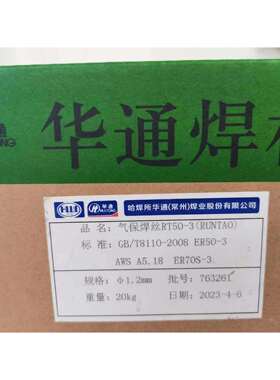 华通ER50-3焊丝1.2MM盘装ER50-3焊丝东莞日出焊接包邮