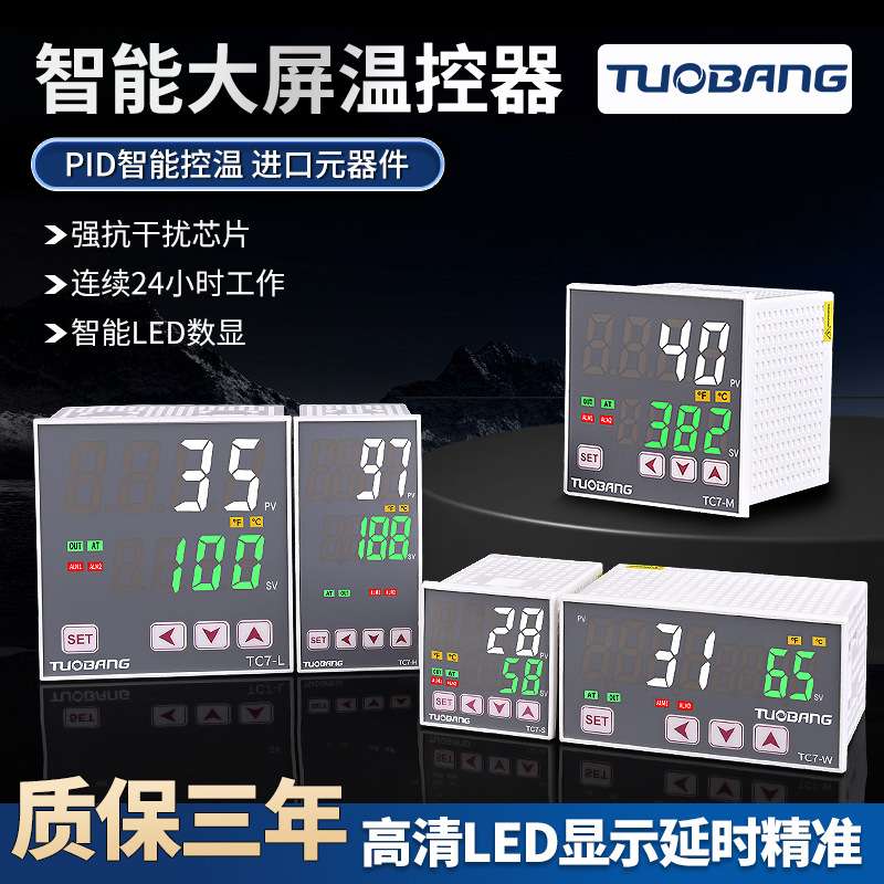 2025新PID算法温控表智能数显温度控制器TC7-S/M/H/L可调温控开关