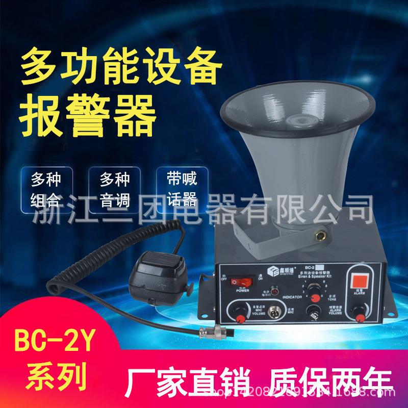 BC-2Y/2B/2W/2C/2X/2II多功能设备报警器工业声光警报器喊话喇叭