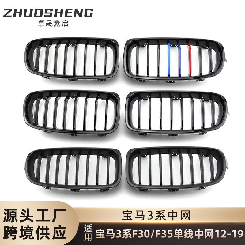 适用于2012-2019宝马3系F30F35改单线亮黑中网三色前格栅碳纹中网