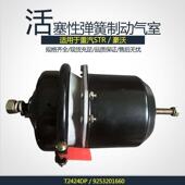 直销重汽卡车拖车活塞性弹簧空气制动气室T2424DP9253201660