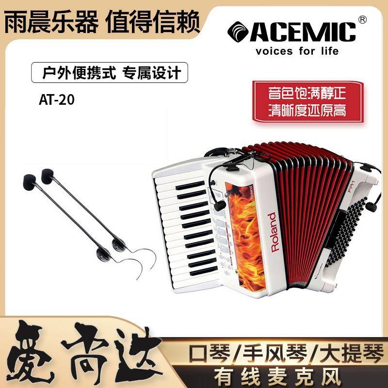 爱尚达小提琴有线乐器麦克风中大提琴大贝斯贝司长笛单簧管