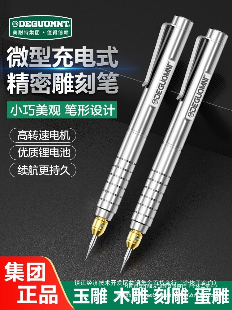 德国美耐特?迷你电磨笔刻字机电动雕刻工具充电牙雕机微型雕刻机
