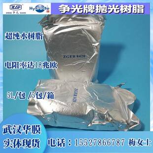杭州争光ZGER8420抛光树脂混床超纯水树脂设备实验室电导率18兆欧