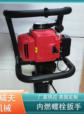 NB-550手提式内燃螺栓扳手轨道螺母扳手单头螺栓