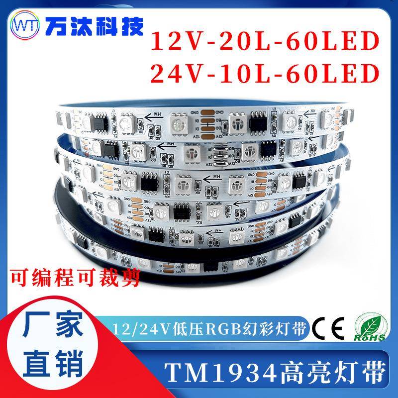 tm1934断点续传灯带led灯条5050幻彩灯带12v自粘防水户外可编程灯
