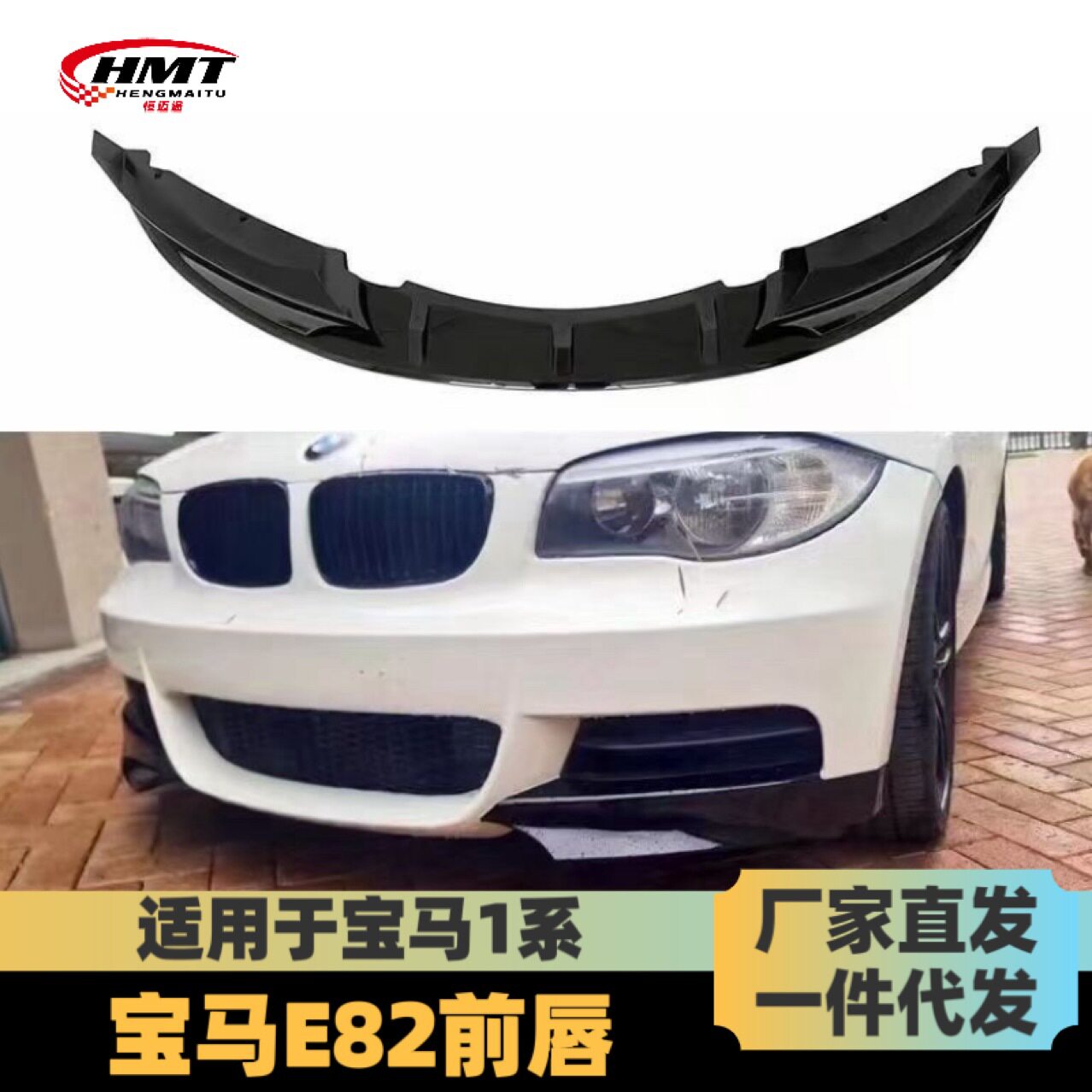 适用于宝马1系MP款前唇E82改装MP款前唇包角碳纤前铲汽车小包围