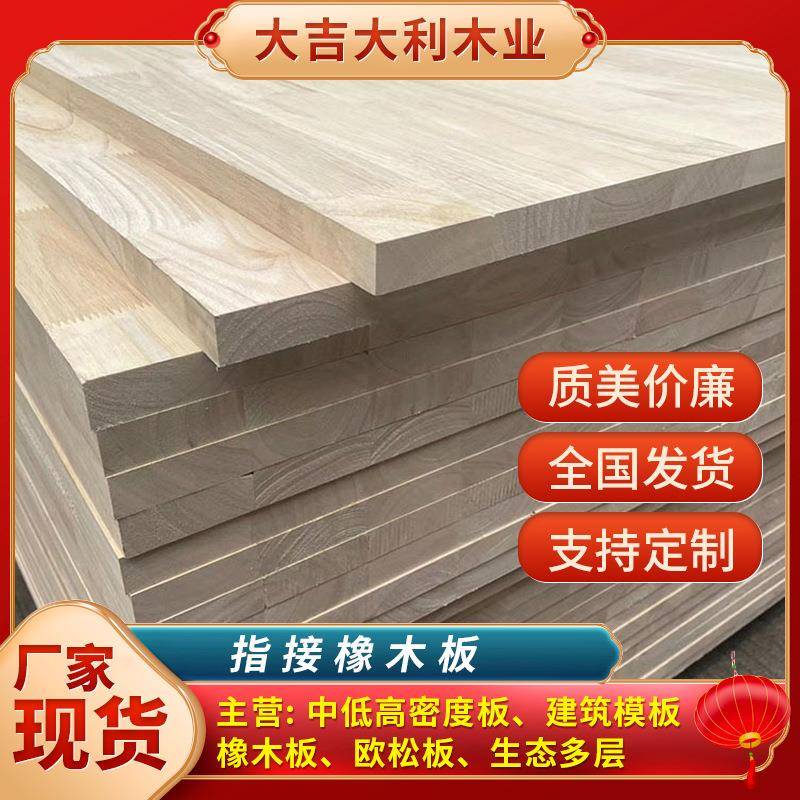实木整板指接板EO级木板装饰材料外贸出口帮加工桌子松木