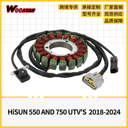 点火线圈定子HiSUN550AND750UTV'S2018-2024