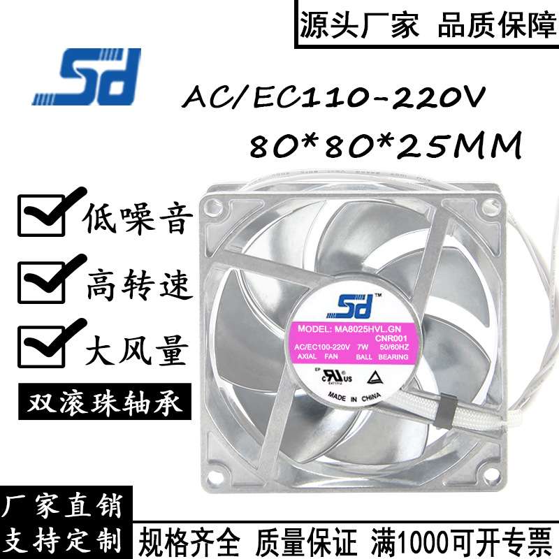 AC/EC100-220V交流风扇8025全金属 8CM/厘米 7W 机柜电柜散热风扇