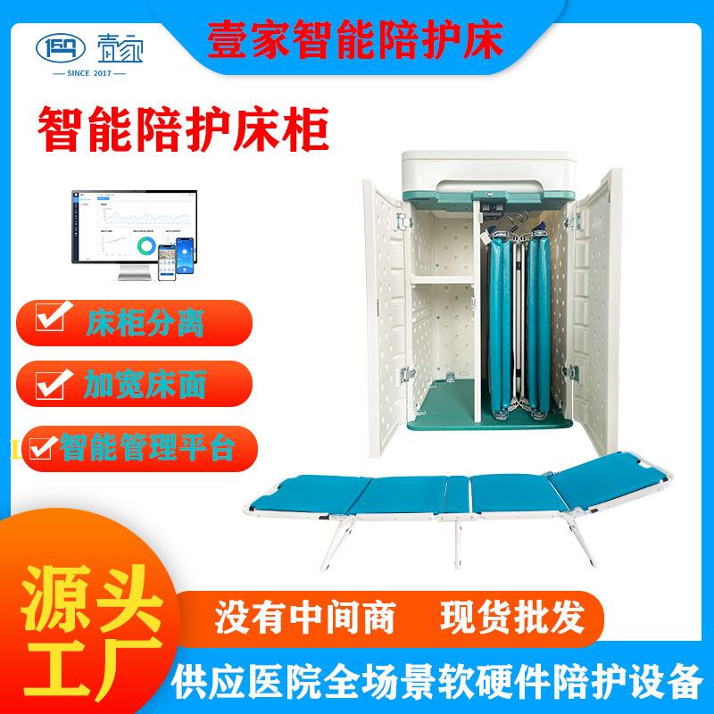 壹家智能深圳智能陪护床柜多功能床头柜配套管理系统