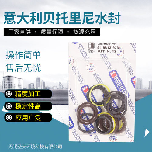 KIT12水封密封件密封圈柱塞泵配件设备WBC9111111贝托里尼意大利