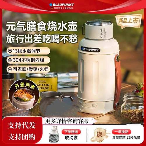 蓝宝便携式烧水壶SH03旅行恒温智能热水壶保温大容量多功能电水壶