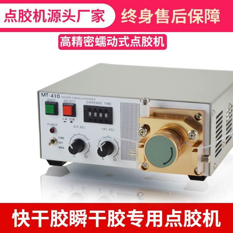 胶快干涂胶机干胶点胶机胶蠕动动式502状涂胶电动滴高MT410机墨水