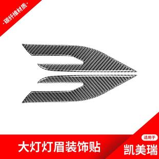 警示外饰贴纸 碳纤维大灯头灯灯眉个性 适用于18 19丰田凯美瑞改装