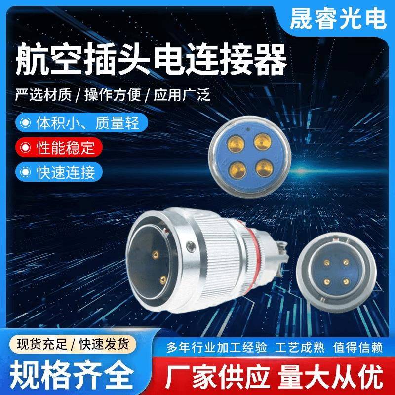 Y17电连接器4芯航空插头Y17-1204ZJ10电连接器插头防水航空母头