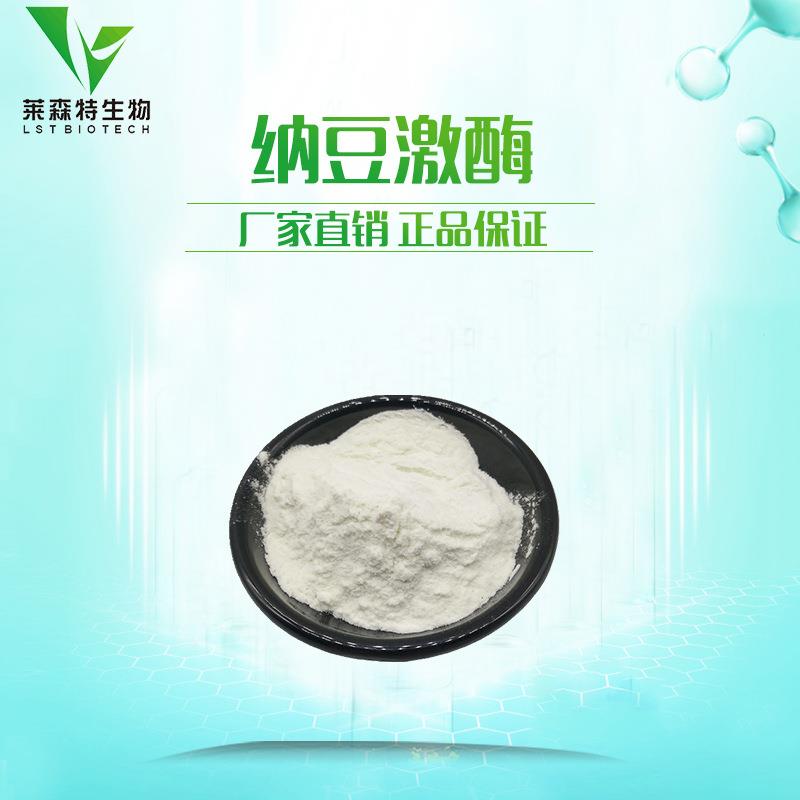 纳豆激酶20000FU/g纳豆提取物纳豆发酵来源100g/袋多种规格