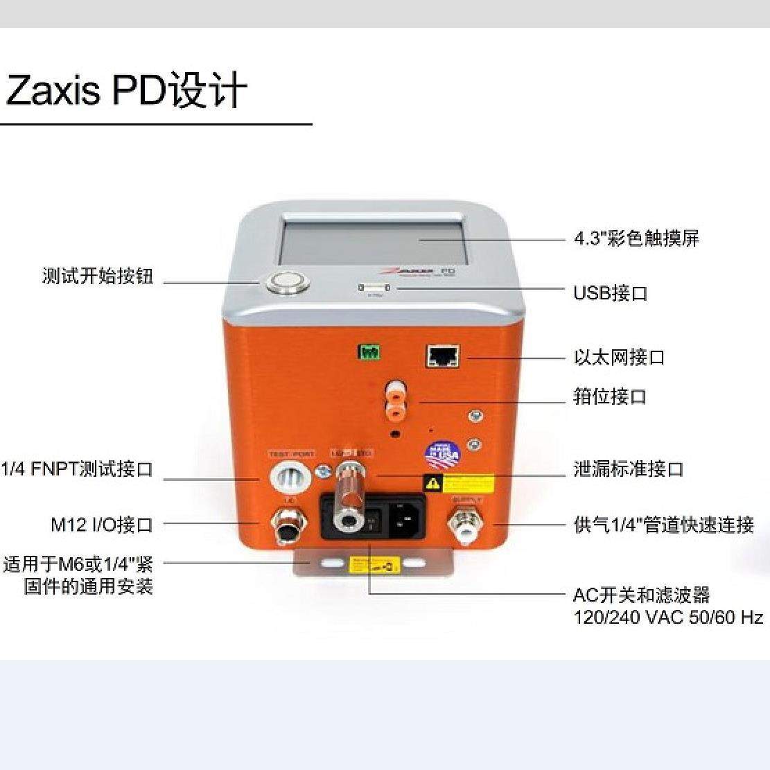则思Zaxis气密性检漏仪PD系列，提高气密测试灵敏度