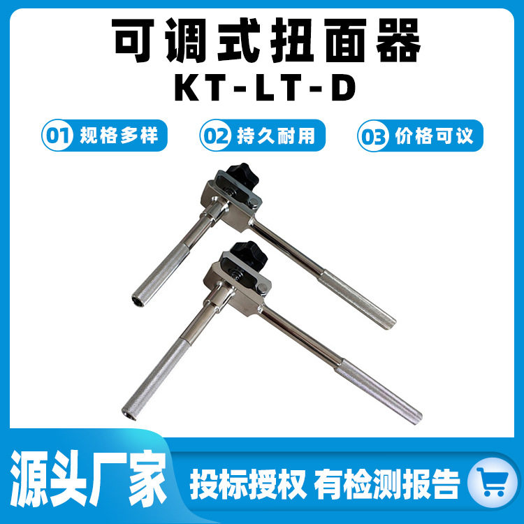 KT-LT-D可调式扭面器导线矫正扳手铜线正面器接触线拧面器正面器
