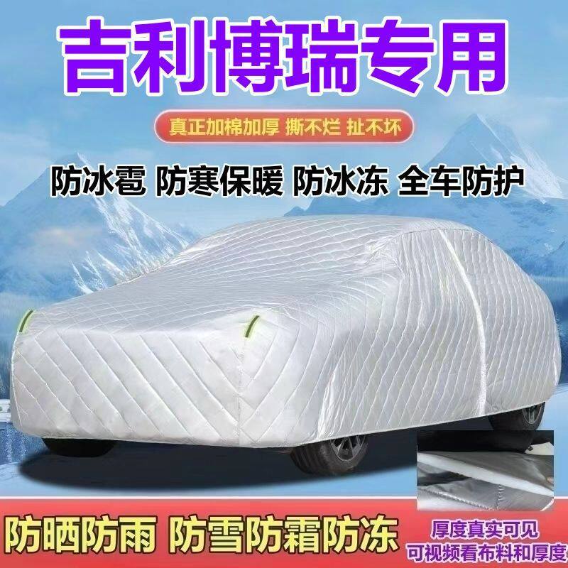 吉利博瑞燃油版PHEV混动版GE车衣加厚防晒防雨防雪防霜防冰雹全罩