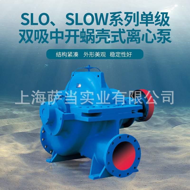 上海连成集团 SLOW双吸离心泵100-260/SLOW125-300(I)A管道水泵