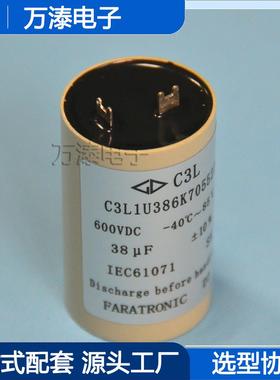 厦门法拉C3L1U386K705522PCB用DC-Link电容器600vdc38uf