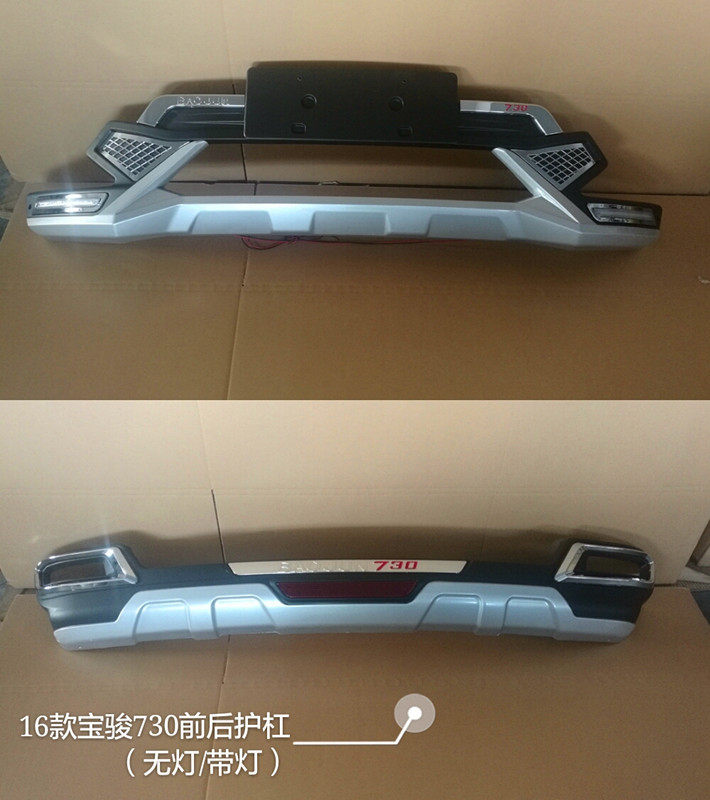 【惠源】汽车配件16款宝骏730前后护杠加装防撞保险杠工厂直供
