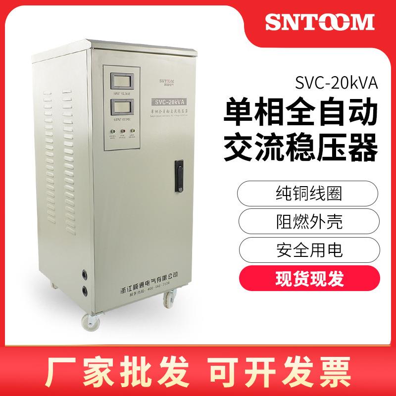 稳压器TND-5000VA大功率SVC3KVA工业全自动交流220v家用单相TNS5K