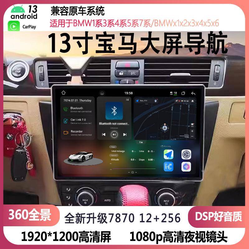 适用于宝马3系E90/E91/E92/318i/320i13寸安卓智能大屏导航一体机