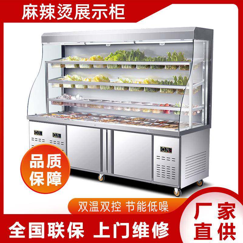 尚厨麻辣烫展示柜点菜柜冷藏冷冻冰柜商用三温水果保鲜柜风幕柜