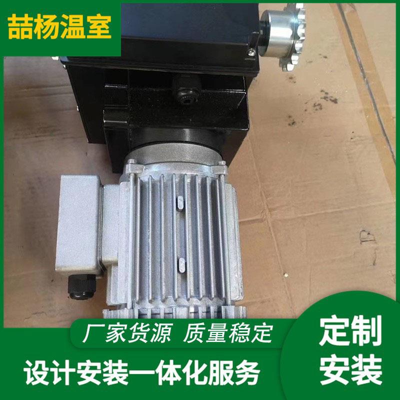拉幕电机温室大棚内外遮阳电机开窗传动系统电机减速机配件