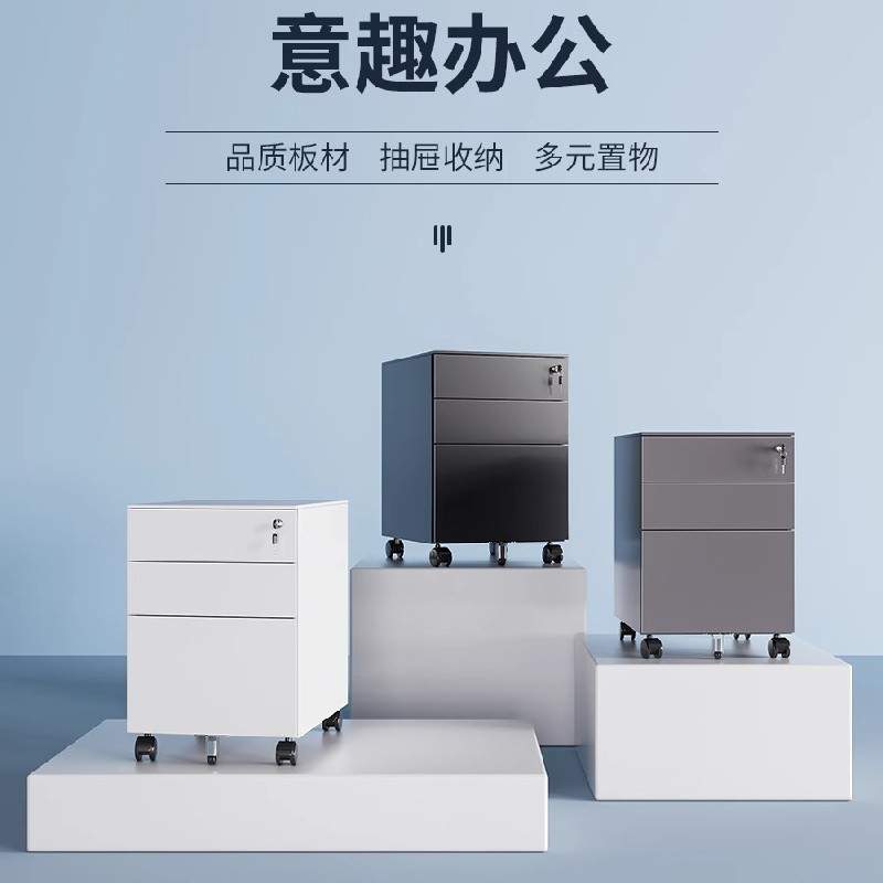 活动柜钢制文件柜储物柜办公室桌下移动资料柜铁皮三抽小柜子带锁
