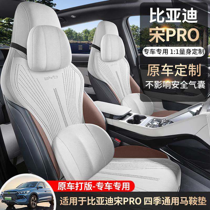 新款专车专用比亚迪宋PRO翻毛皮马鞍垫汽车坐垫四季通用汽车座垫
