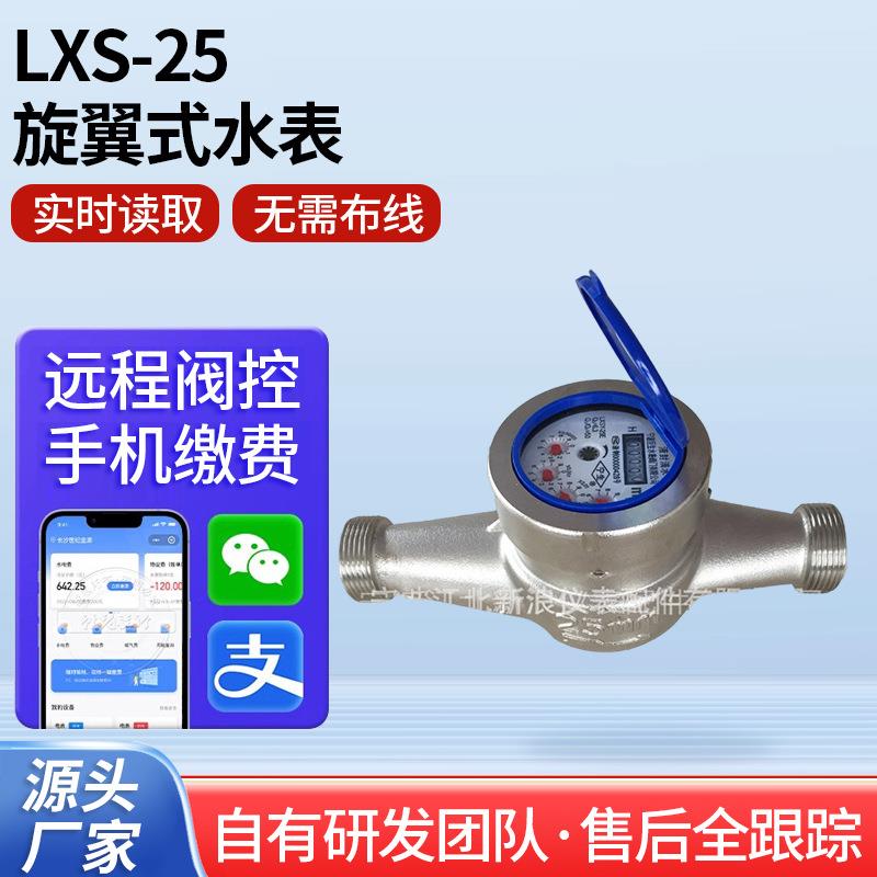 液封不锈钢水表贝立欧多功能冷水表配件旋翼式便捷机械冷水表