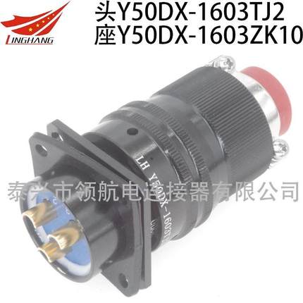 Y50DX-1403TK2Y50DP-1404ZK10Y50DX-1405TJ2连接器航空插头