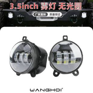 WANGHOI3.5inch英寸汽车改装 牧马人雾灯无光圈三珠30w白光