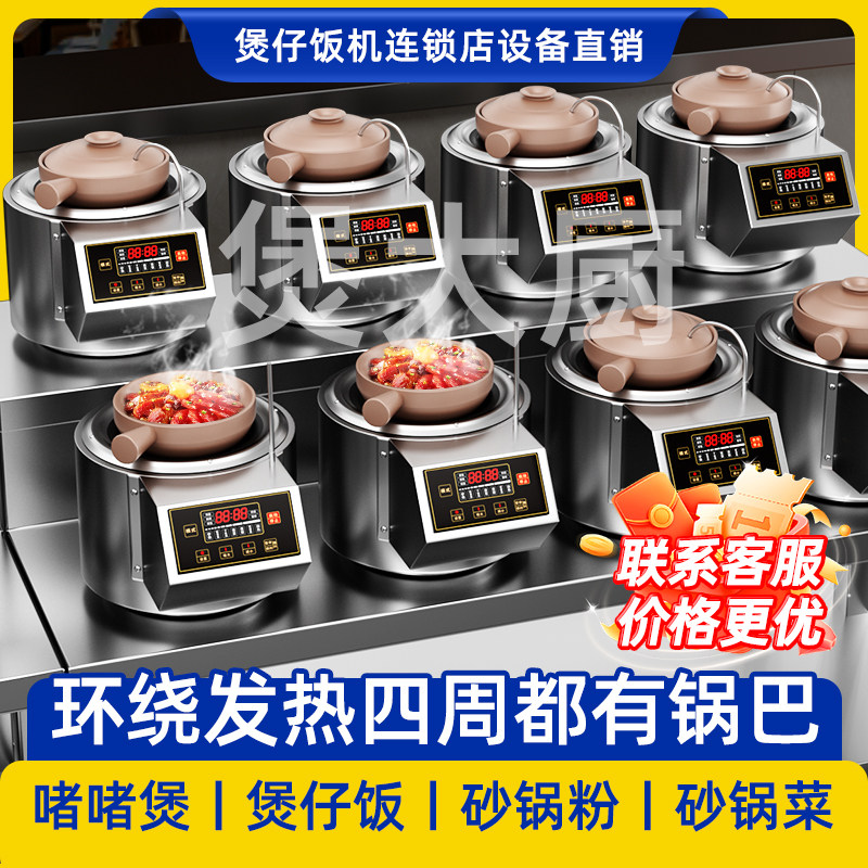 广式全自动智能商用煲仔饭机传统煲仔炉商用复古煲仔机其他系可