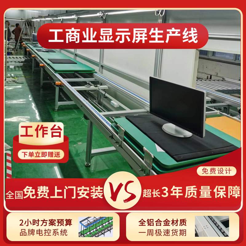 高清电容触摸一体机循环装配线 倍速链输送线32寸液晶显示屏老化