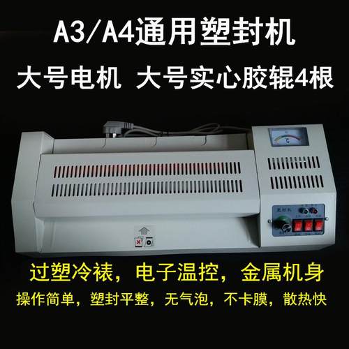 照片塑封机A3A4相片过塑机覆膜机文件过膜机家用办公慢速塑封机