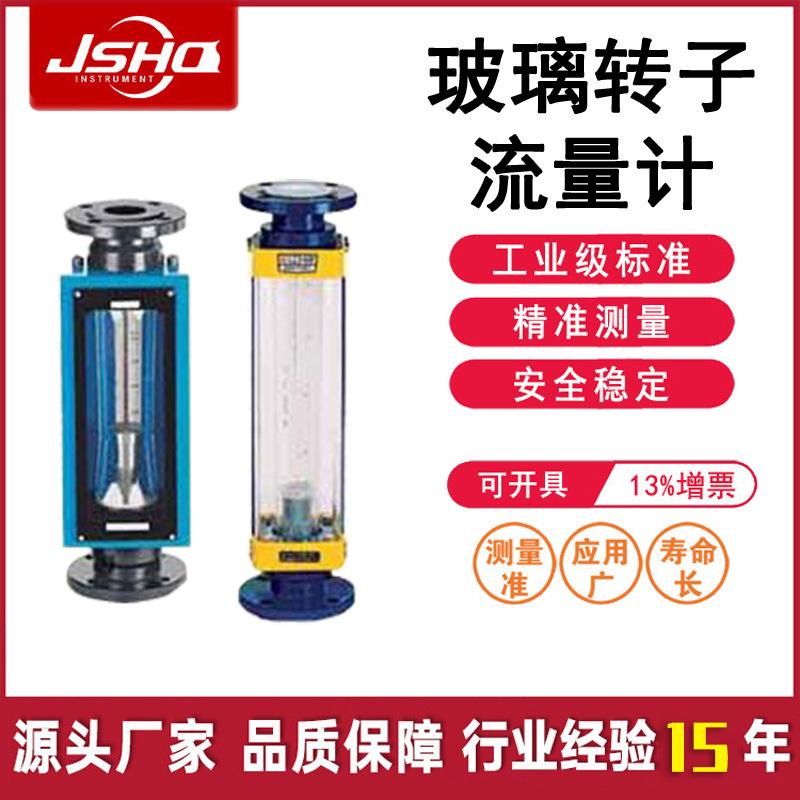 玻璃转子流量计管道式空气气体液体流量计