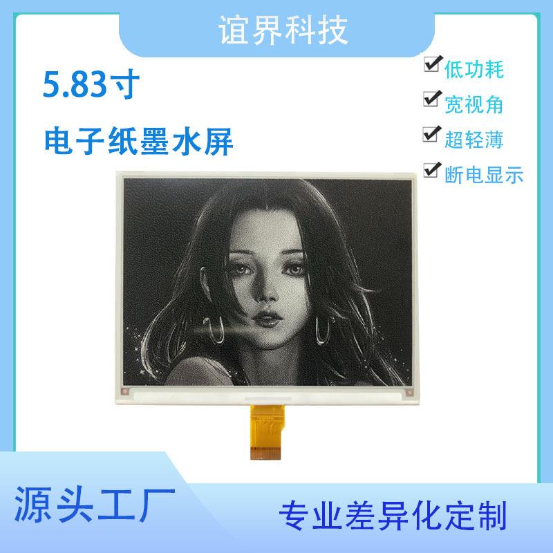 5.83寸电子纸黑白红显示屏低功耗高分辨率电子墨水屏EINK